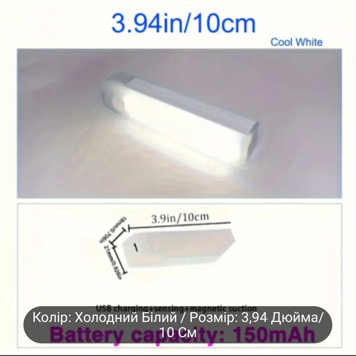 Акумуляторний світильник з датчиком руху