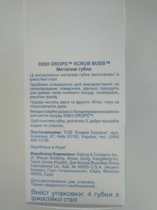 Металлические губки Dish Drops amway эмвей амвей