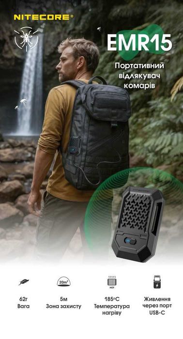 Nitecore EMR15 Фумігатор Портативний, Type-C | ОФ. ГАРАНТІЯ 1 РІК!