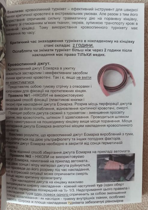 "Тактична медицина" навчально-практичний посібник