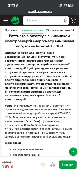 Ваттметр Intertrek 009