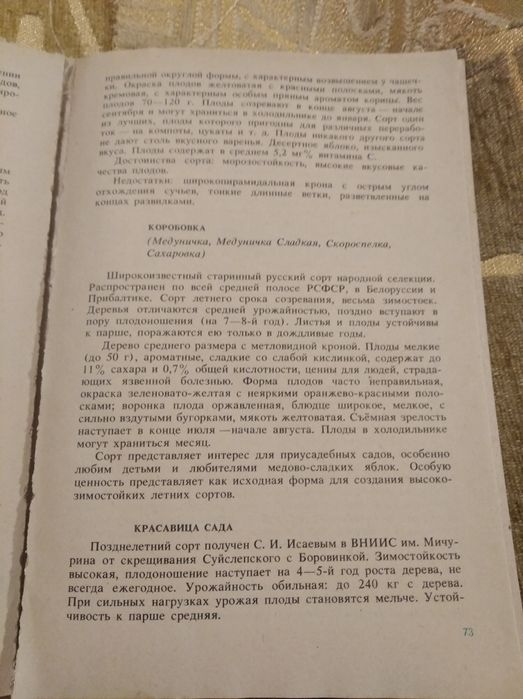 Яблоня в вашем саду Гусева И.Н. 1991 книга садовода советы садовнику