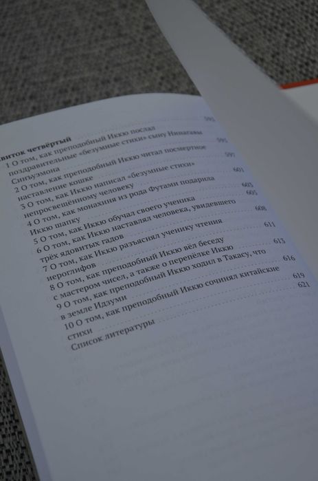 Предания о дзэнском монахе Иккю по прозвищу Безумное Облако (буддизм)