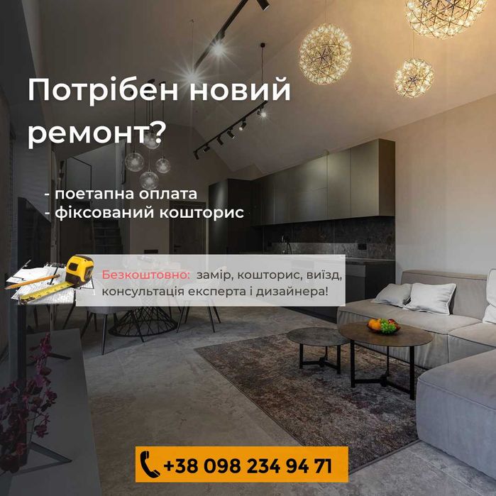 Ремонт квартир | Ремонт дома | Ремонт офисов | в Киеве и области