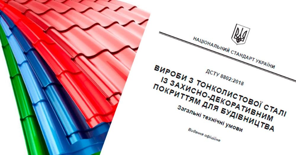 Металочерепиця Профнастил Сайдинг Блокхаус Гібка КРОВЕЛЬНІ РОБОТИ
