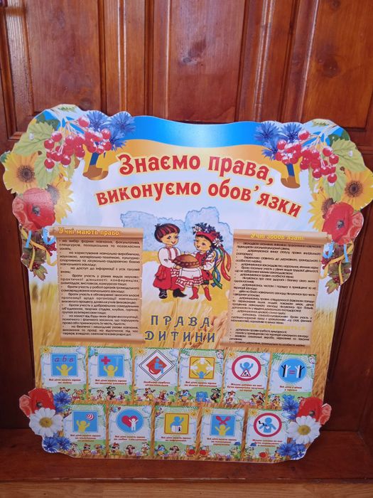 Стенди для школи