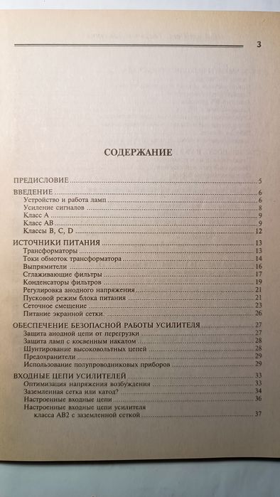 Книга HF Amplifiers Теория и практика