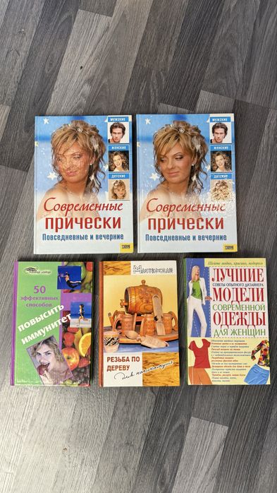 Продам книгу «Современные прически. Повседневные и вечерние»