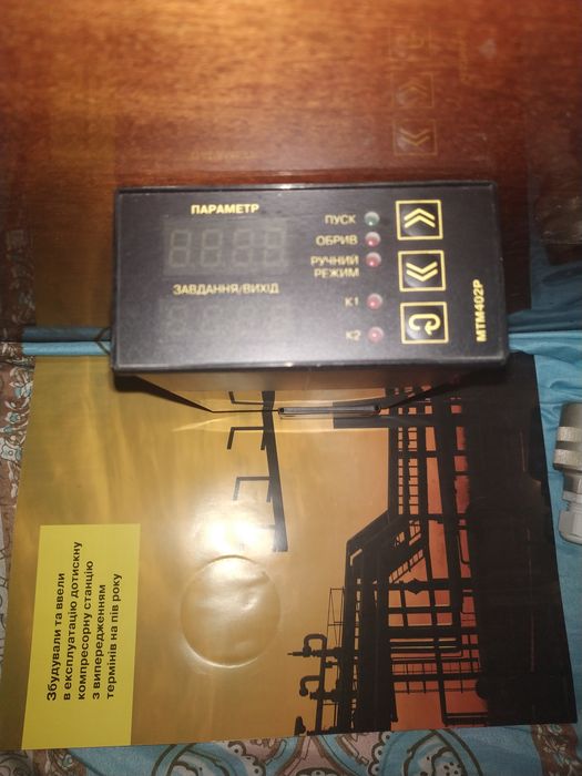 ПІД -регулятор 4-20мА, МТМ 402Р-Р , 4-20мА, Регулятор температури.