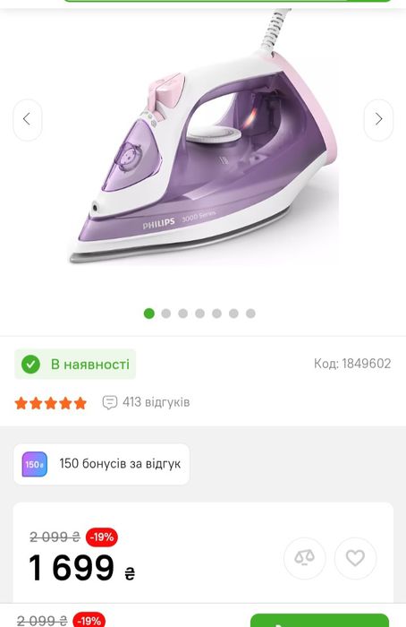 Продам утюг Phillips