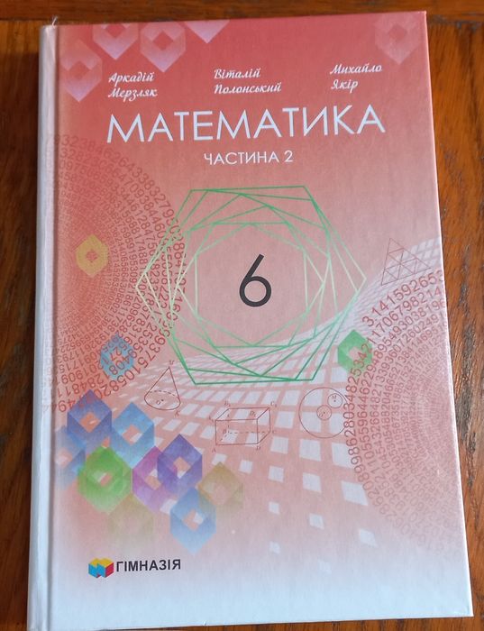 Математика  6 клас