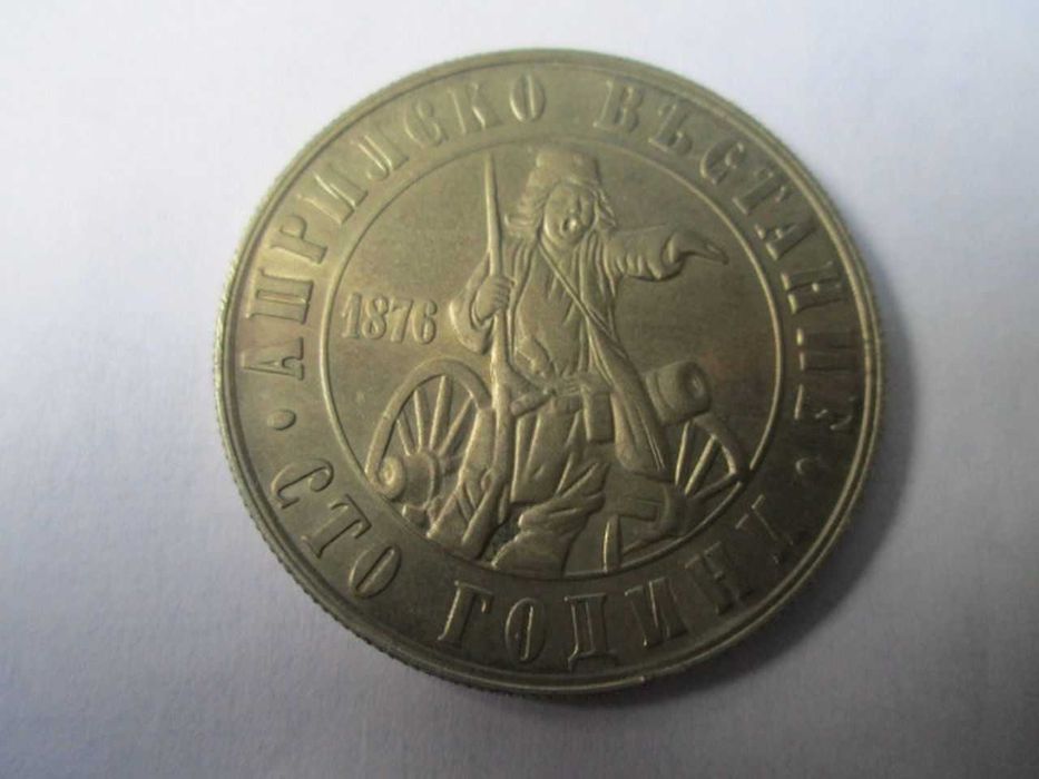 Moneta kolekcjonerska  Bułgaria