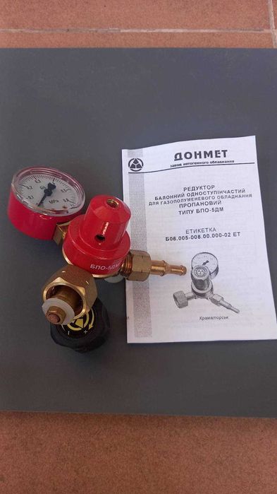 Продам редуктор пропановий балонный БПО-5ДМ ДОНМЕТ