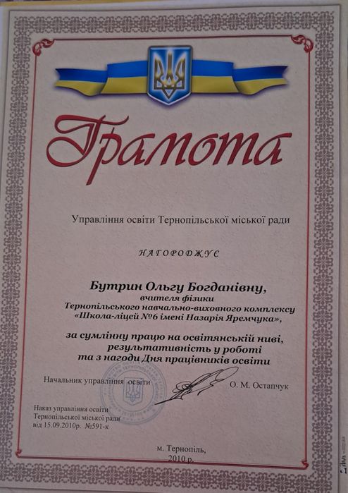 Послуги репетитора з фізики