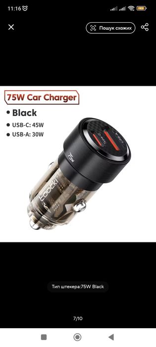 Прикуриватель для авто toocki 75 w