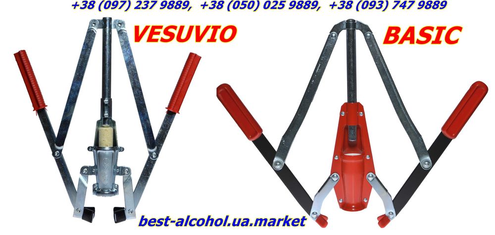Укупорщик–закупорщик VESUVIO  для винних пляшок.