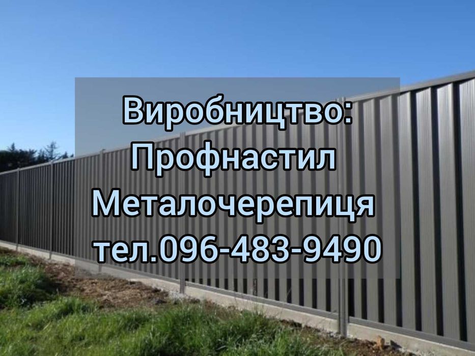Металочерепиця та Профнастил від виробника, доставляємо по області!