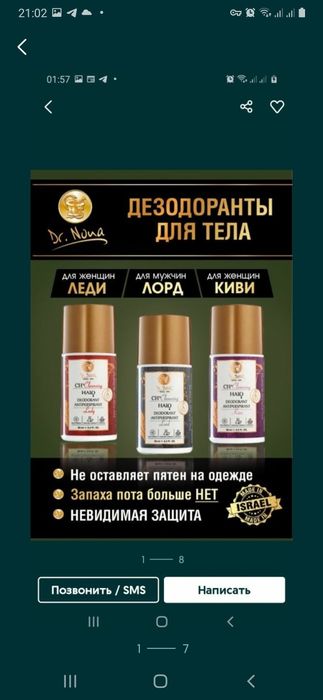 Дезодорант Доктор Нона,Dr.Nona.