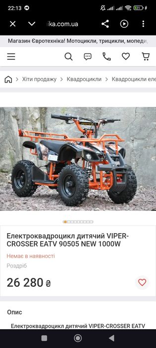 Електроквадроцикл дитячий Crosser VIPER EATV 90505.