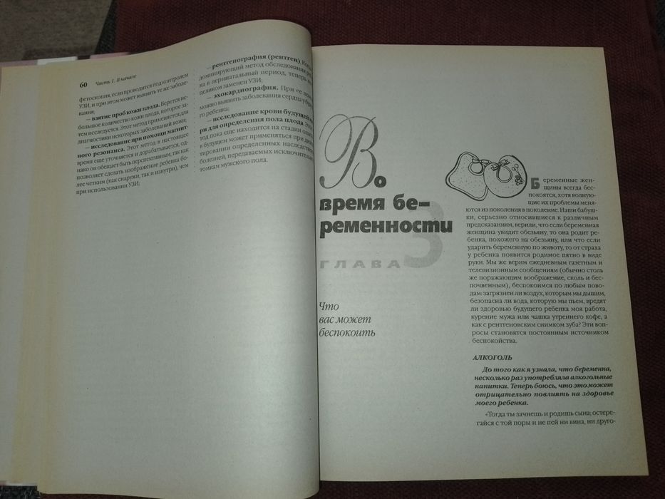 Мать и дитя. Арлин Эйзенберг. Все о планировании беременности, родах