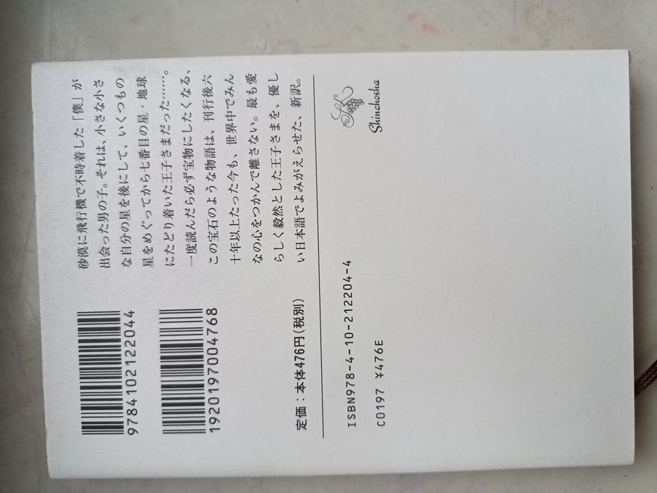 Mały książę po japońsku