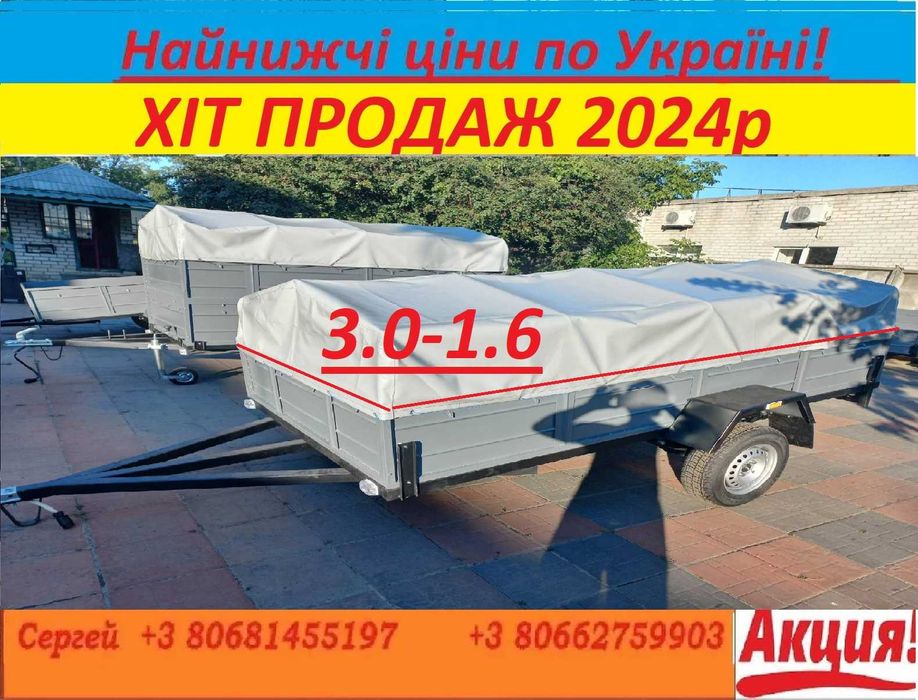 Прицеп легковой  Самый Большой размер одноосных прицепов 3.0*1.6*0.45м