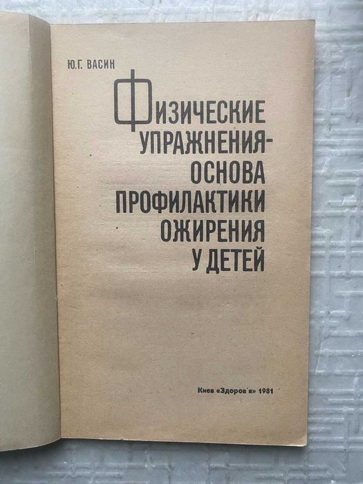 Физические упражнения - основа профилактики ожирения у детей.