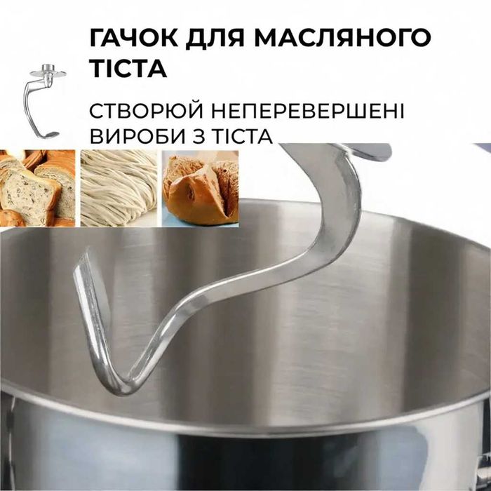 Тістоміс міксер комбайн кухонний тістомішалка тестомес з насадками 6л