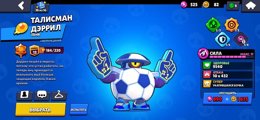 Акаунт в бравл старс, 6000 кубков