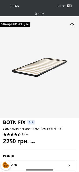 Ламельна основа Jysk