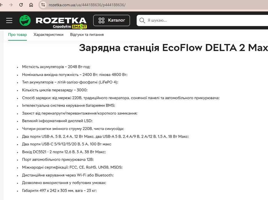 Станция зарядная ecoFlow DELTA 2 MAX