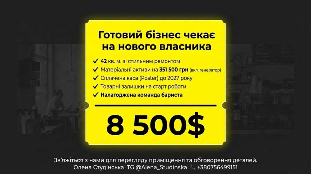 Продається Кав'ярня по вартості обладнання - Софіївська Борщагівка