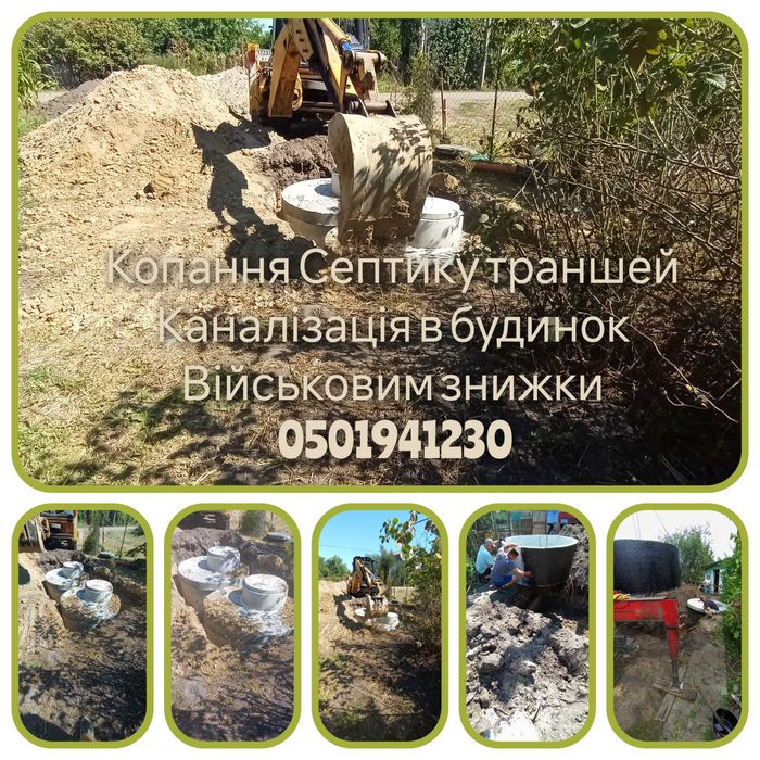 Поглиблення колодязя.Углубляем.Копка реставрація.Септики. каналізаціі