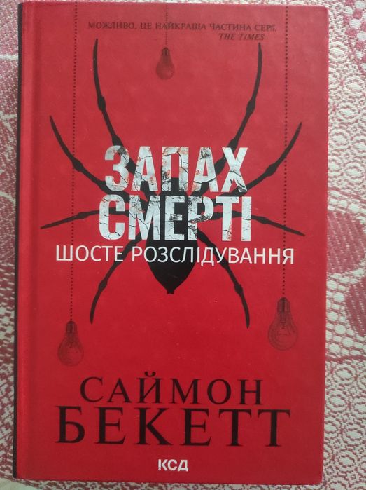 Заключне 6  розслідування