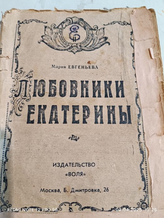 М. Евгеньева. Монография