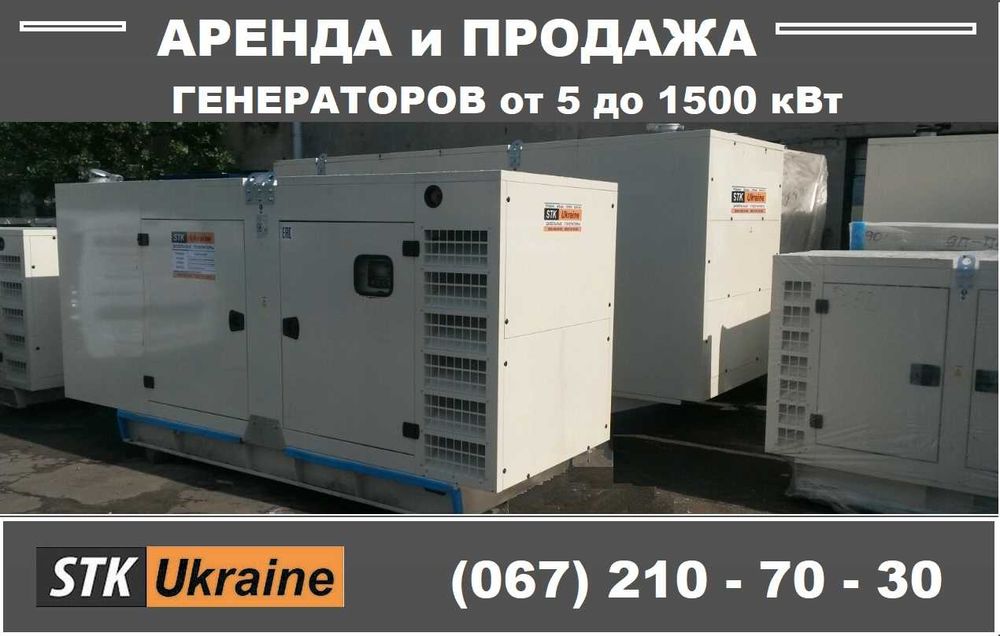 Дизельный генератор 15, 20, 24, 25, 28, 30 ,32 кВт Аренда и ПРОДАЖА
