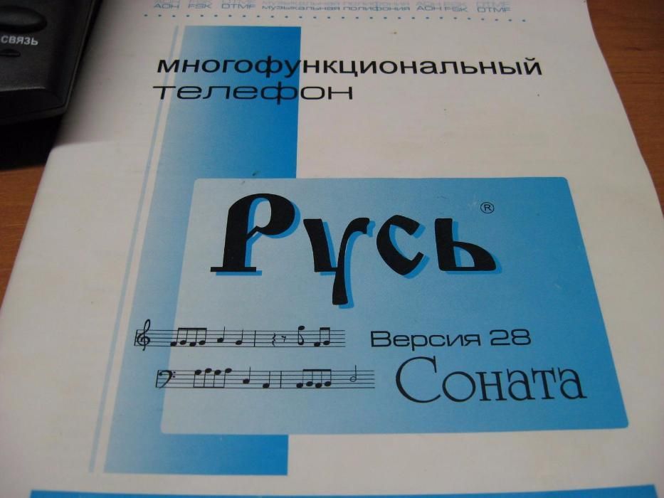 Стационарный проводной телефон ОКАПИ с АОН "Русь-28"
