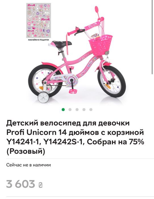 Дитячий велосипед Profi