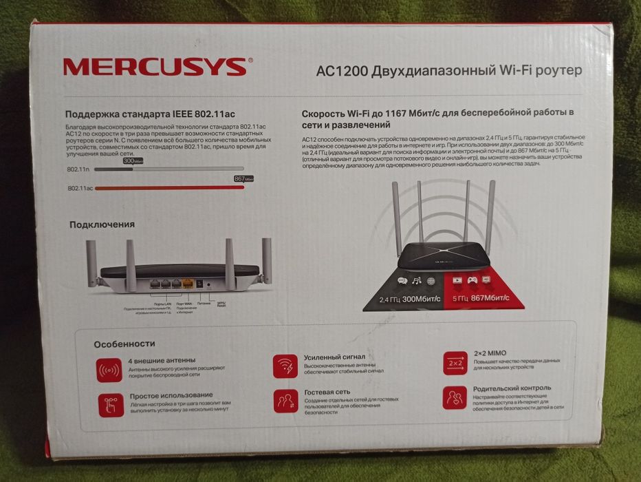 Роутер маршутизатор двухдиапазонный Mercusys AC1200