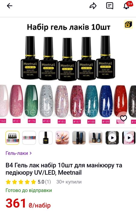 Набір для манікюру, гелі, лампа