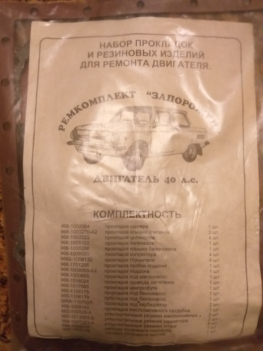 Трамблер, стартер, запчасти ЗАЗ 968