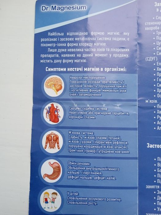 *Магниевое масло*