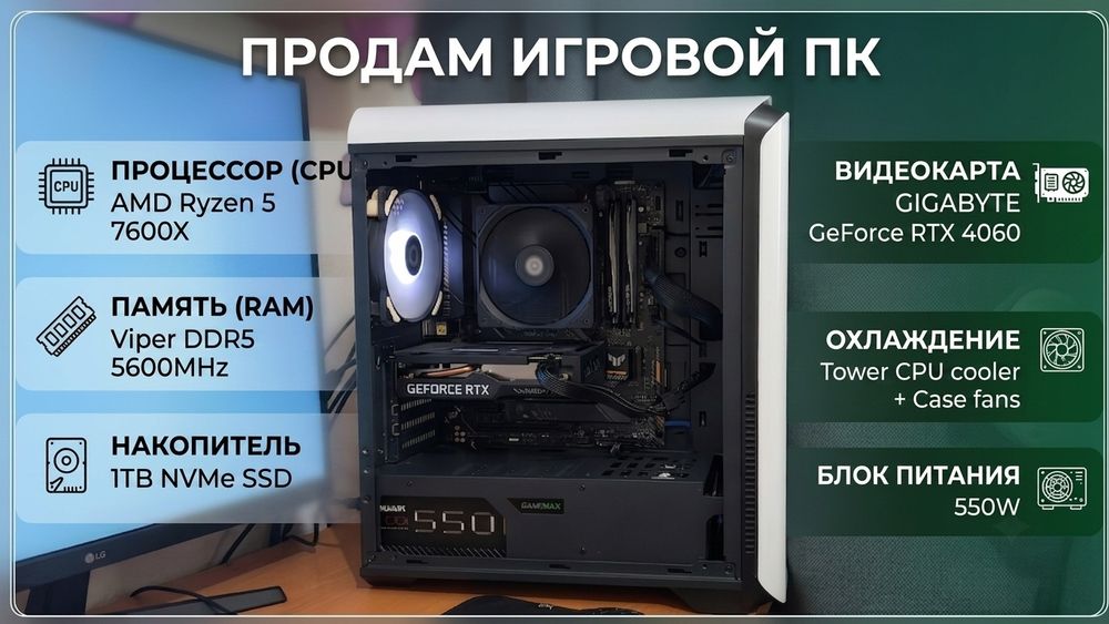 Мощный Игровой ПК Ryzen 5 7600X / RTX 4060 / 32GB DDR5 / SSD 1TB (AM5) НА ГАРАНТИИ