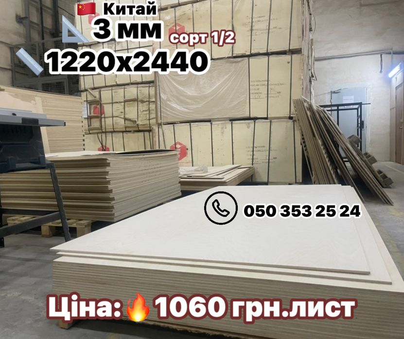 ФАНЕРА 1.5 мм 2 мм 3 мм 4 мм відправляємо по Україні