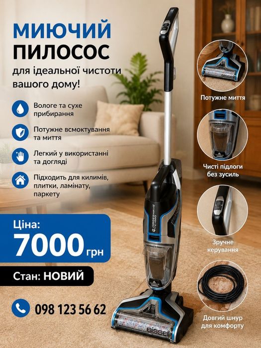 Миючий пилосос Bissell CrossWave