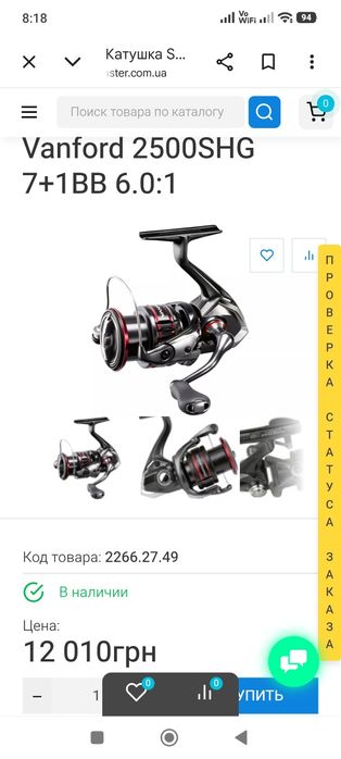 Shimano 20 Vanford C2500SHG