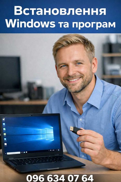 Встановити Windows  та програми. Виїзд до Вас/ Діють знижки 40%