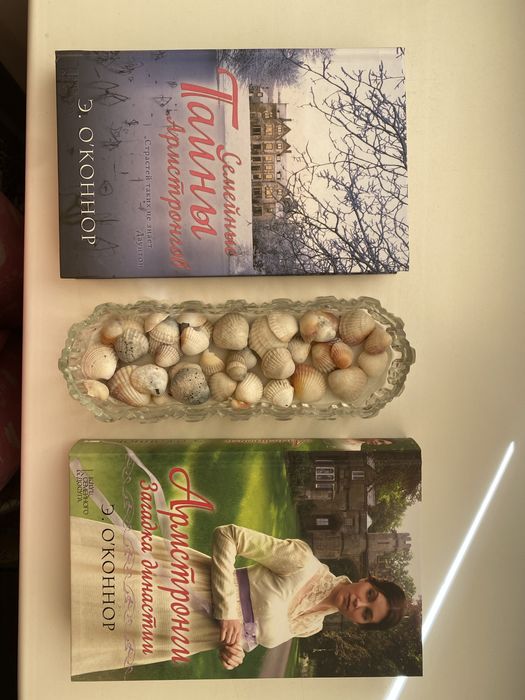 Семейные тайны Армстронгов