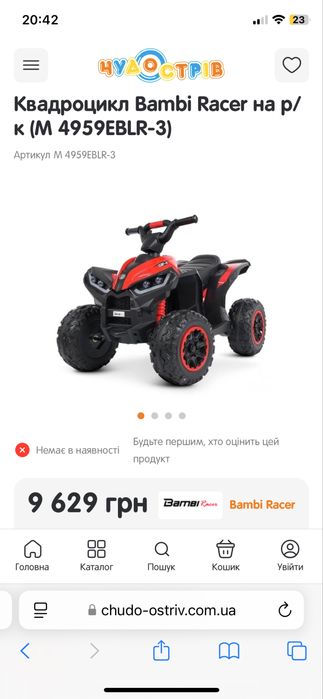 Електроквадроцикл Bambi racer