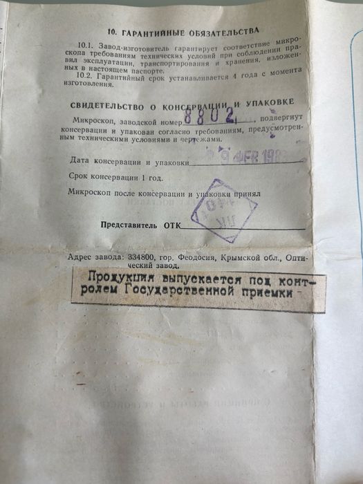 Мікроскоп 1983 року